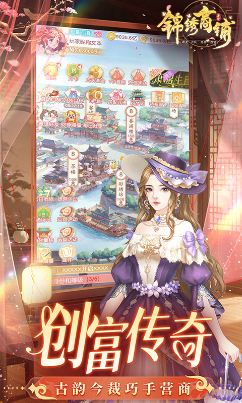 锦绣商铺（0.1折云锦织梦）变态游戏(图5)