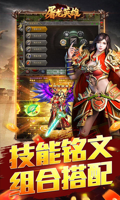 屠龙英雄（豪杰复古铭文三职）(图3)