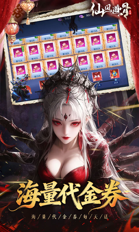 仙风道骨（0.1折千亿补贴）(图3)