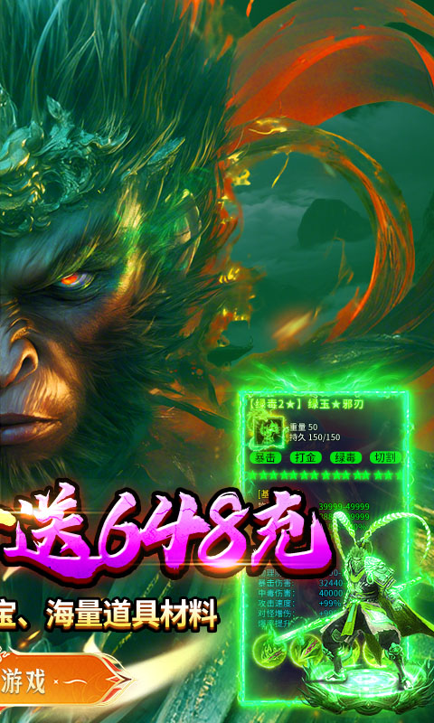 热血西游（暗黑悟空送648真充）变态游戏(图2)