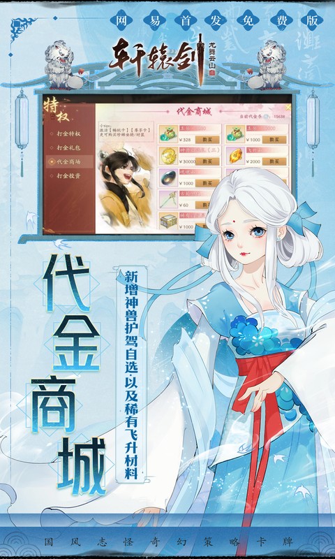 轩辕剑龙舞云山（0.1折每日送2000云币）变态游戏(图3)