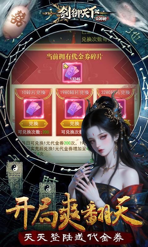 剑御天下（0.05返1倍代金券）(图3)