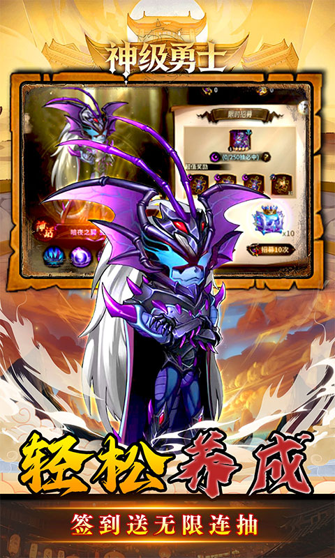 神级勇士（0.1折送648免单福利版）变态游戏(图4)