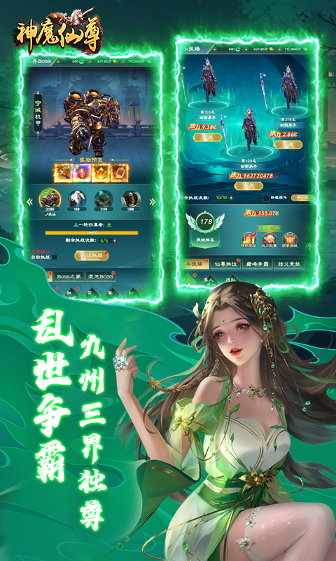 神魔仙尊（0.05折送真充卡）(图4)