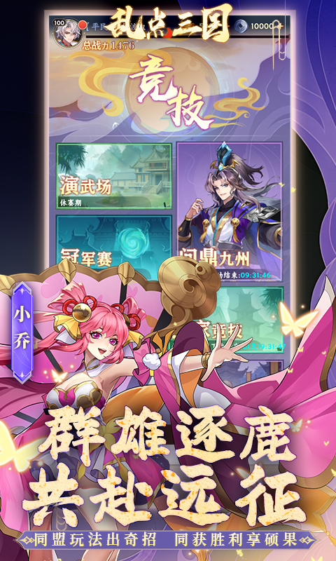 乱点三国（内置0.1折）变态游戏(图2)