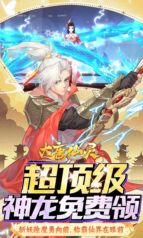 大唐仙灵（0.05折5倍返利）(图4)