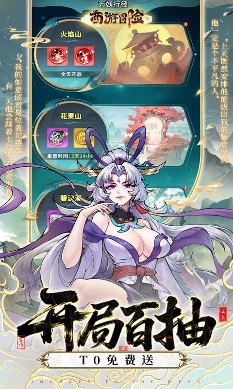 西游冒险(0.05折送满星阵容)(图2)