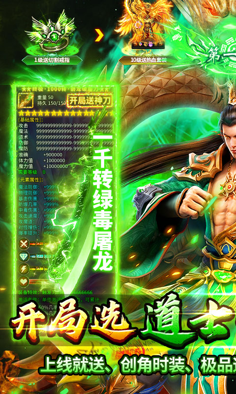 顽石英雄（复古三职业送648充）变态游戏(图1)