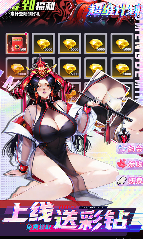 超维计划（0.1折GM免费版）(图5)