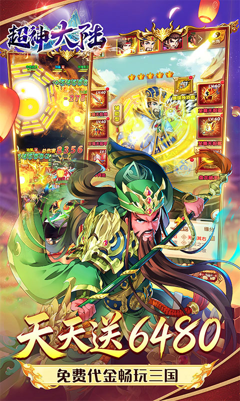 超神大陆（0.1折天天送6480）截图4