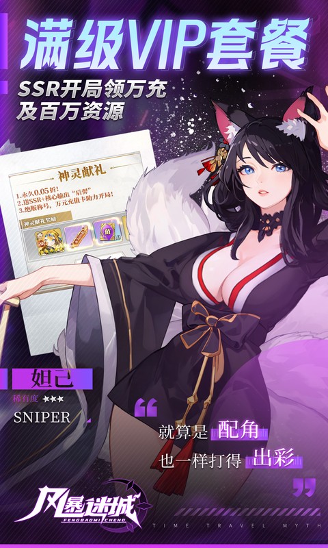 风暴迷城（0.05折送不限时代金）(图3)