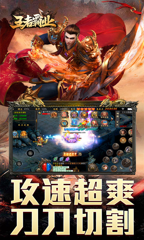 王者霸业（攻速雷霆二合一）变态游戏(图3)