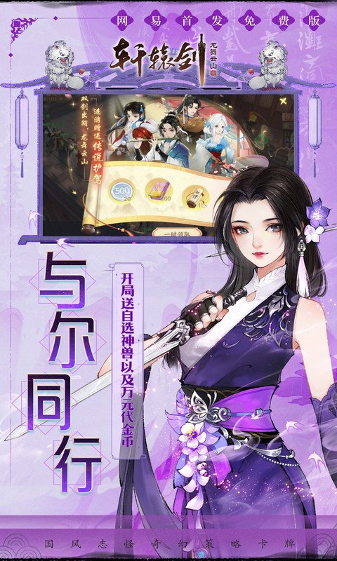 轩辕剑龙舞云山（0.1折每日送2000云币）变态游戏(图4)