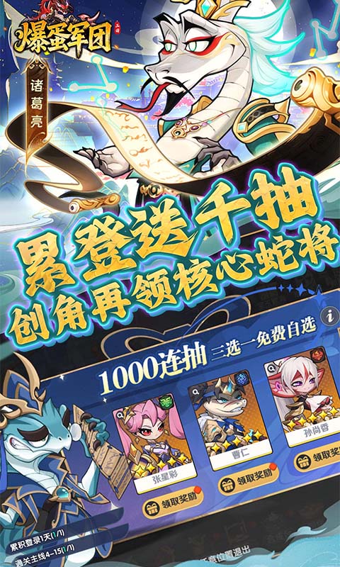 爆蛋军团（0.1折创角领小乔）(图3)