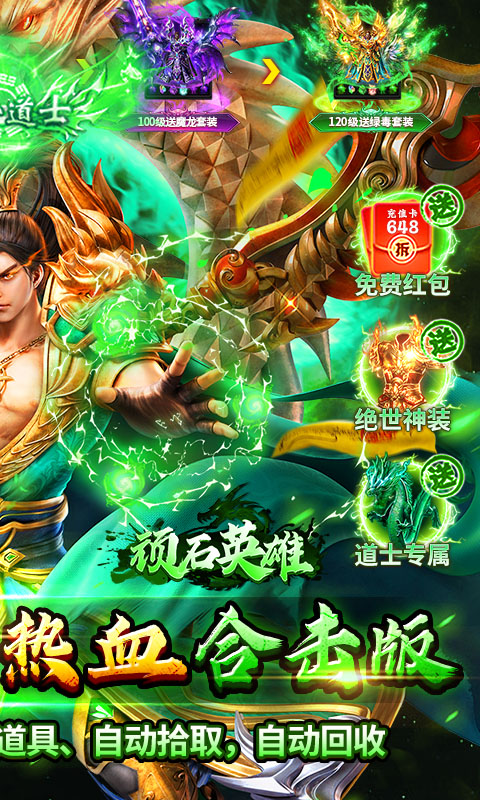 顽石英雄（复古三职业送648充）变态游戏(图2)