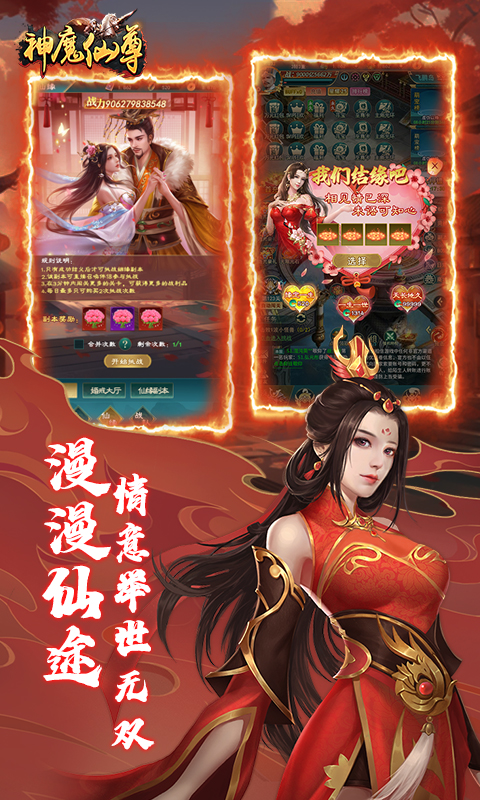 神魔仙尊（0.05折送真充卡）(图1)