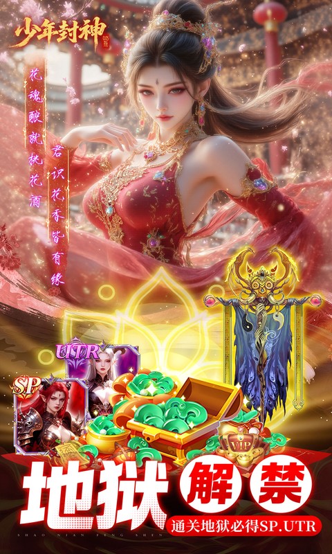 少年封神（0.05折专属联动版）(图2)