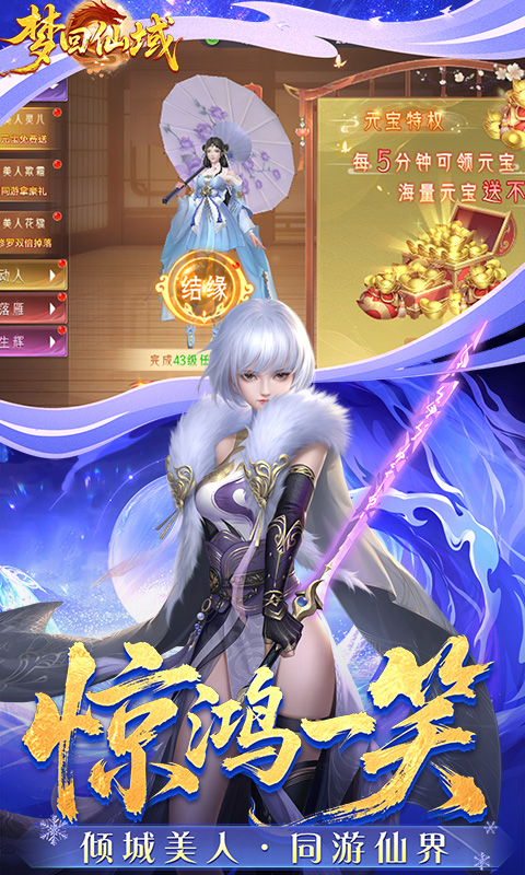 梦回仙域（3.5折不朽仙王）变态游戏(图4)