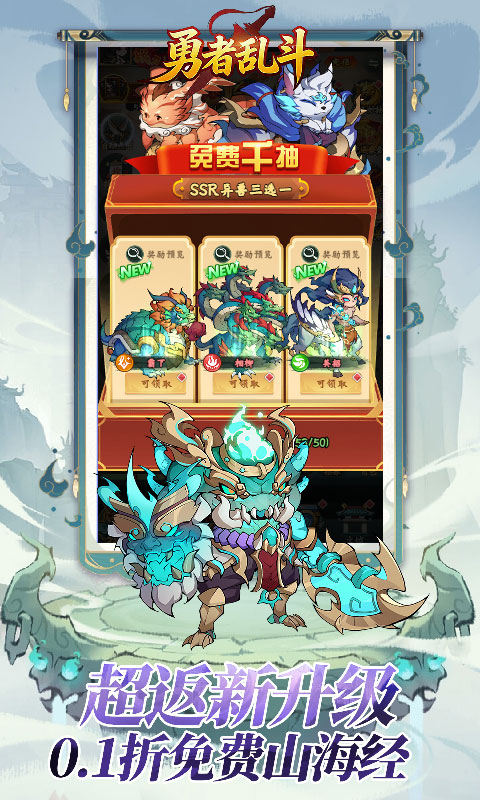 勇者乱斗（0.1折万元代金免费版）变态游戏(图4)