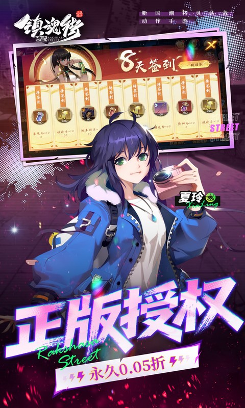 镇魂街：破晓（0.05折代金免费版）变态游戏(图3)