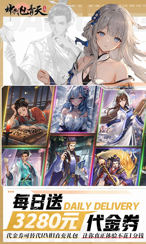 神判包青天（0.1折每天送3280代金券）变态游戏(图1)