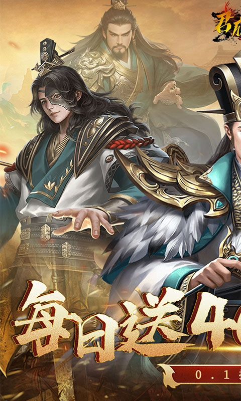 君成天下（0.1折每日送4000）变态游戏(图1)