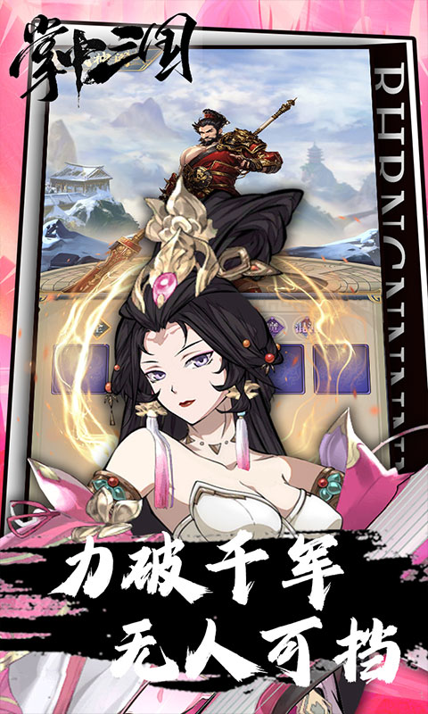 掌中三国（逐鹿征战0.1折免费版）变态游戏(图2)