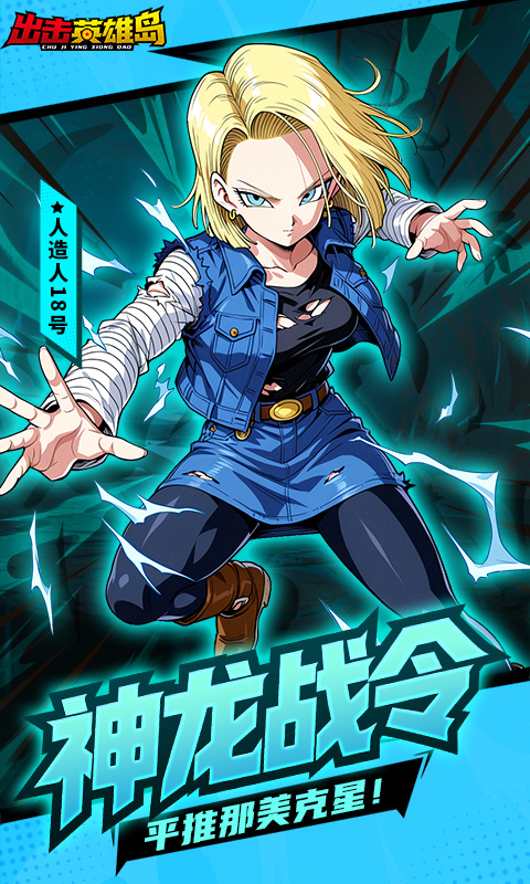 出击英雄岛（0.1折超蓝悟空）变态游戏(图4)