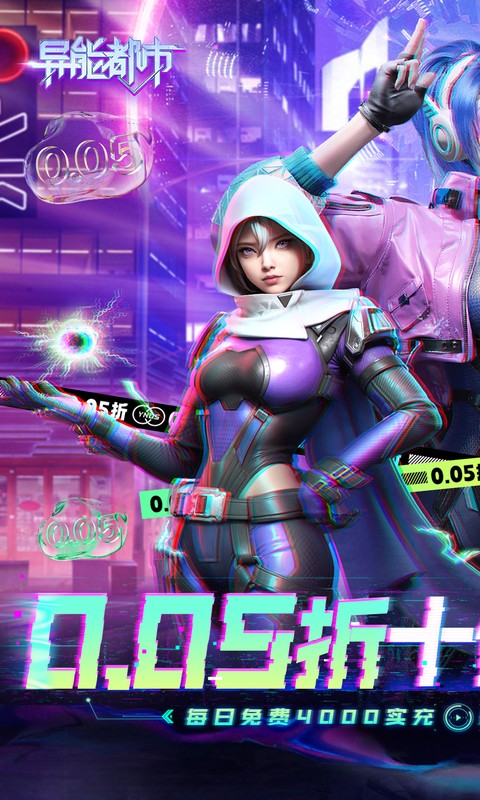 异能都市（0.05折十倍返钻打金）变态游戏(图1)