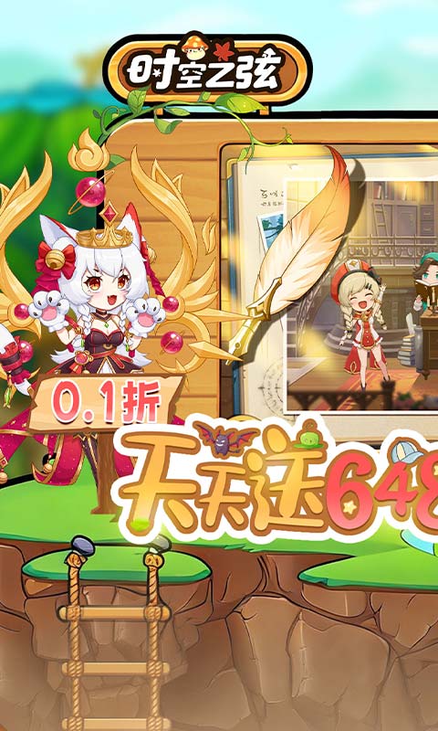 时空之弦（0.1折天天送6480）变态游戏(图1)