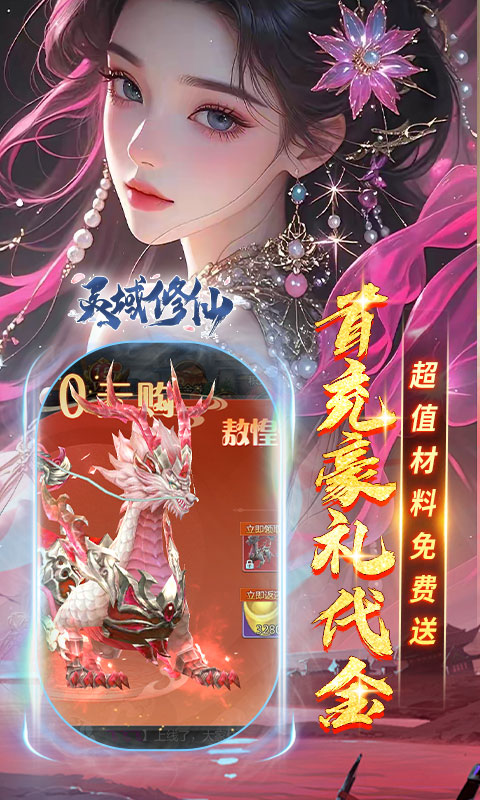 灵域修仙（0.05折一剑永恒）变态游戏(图5)