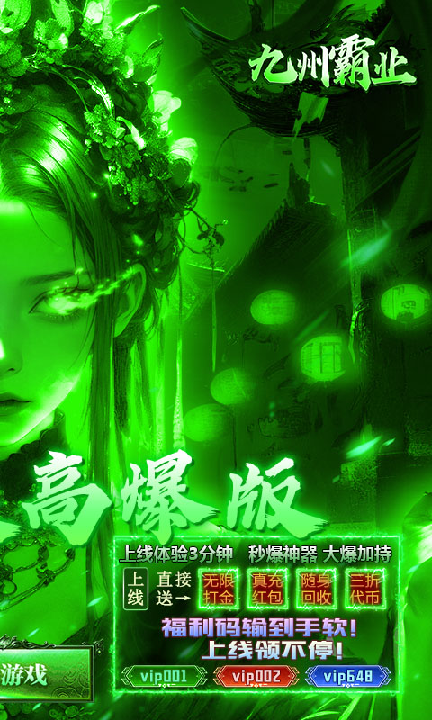 九州霸业（天天648免费版）变态游戏(图2)