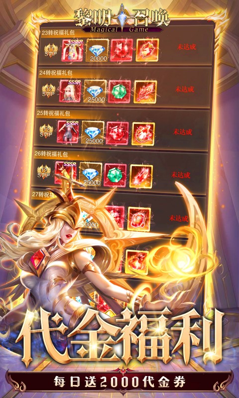 黎明召唤（0.05折无限钻石版）变态游戏(图4)