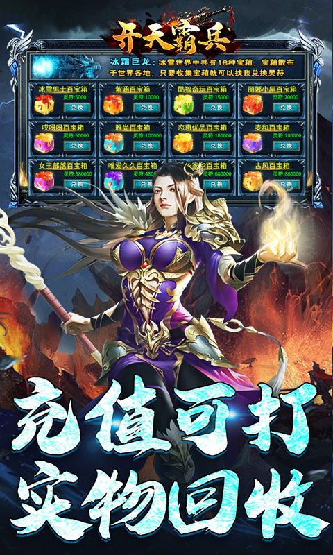 开天霸兵（攻速冰雪爆爆爆）变态游戏(图4)