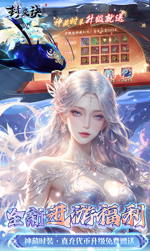 封灵诀（0.05折刷充免费版）变态游戏(图4)