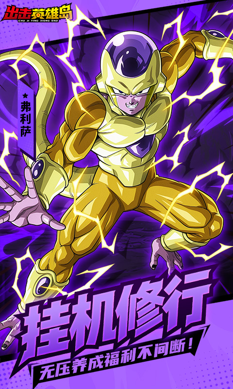 出击英雄岛（0.1折超蓝悟空）变态游戏(图5)