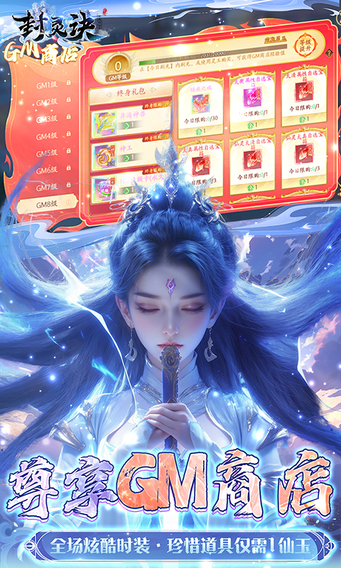 封灵诀（0.05折刷充免费版）变态游戏(图3)