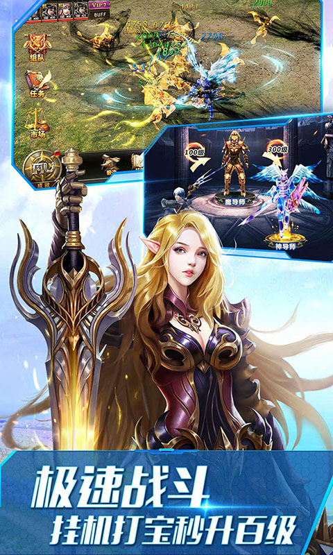 大天使之剑H5（打金版）(图3)