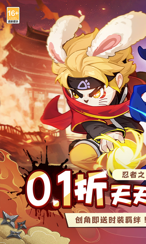 忍者快跑（0.1折每日送6480）变态游戏(图1)