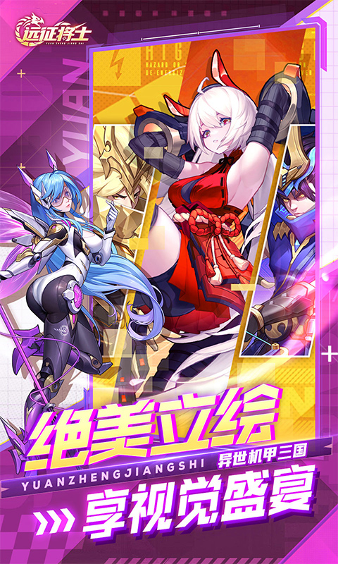 远征将士（0.05折天天送5000代币免费版）(图4)