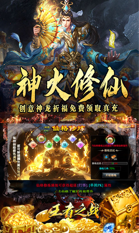 王者之战（日送100神技四职业）变态游戏(图5)