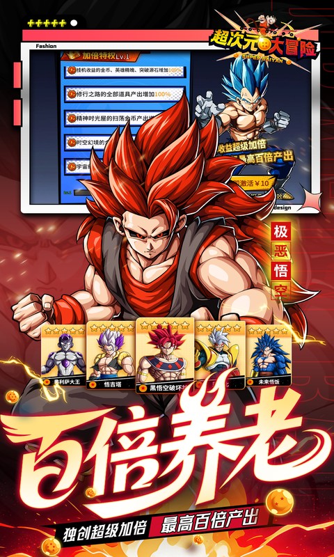 超次元大冒险（0.05折双倍超金满V版）变态游戏(图5)