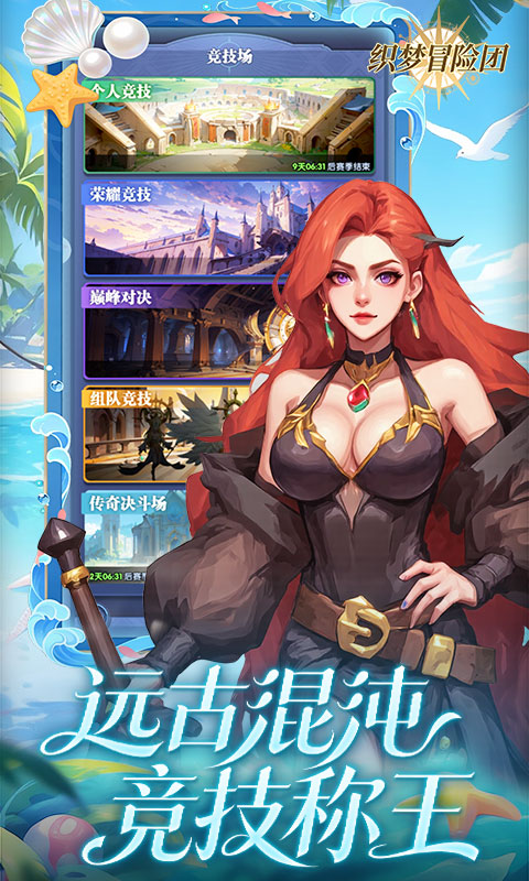 织梦冒险团（0.1折送无限钻石）变态游戏(图4)