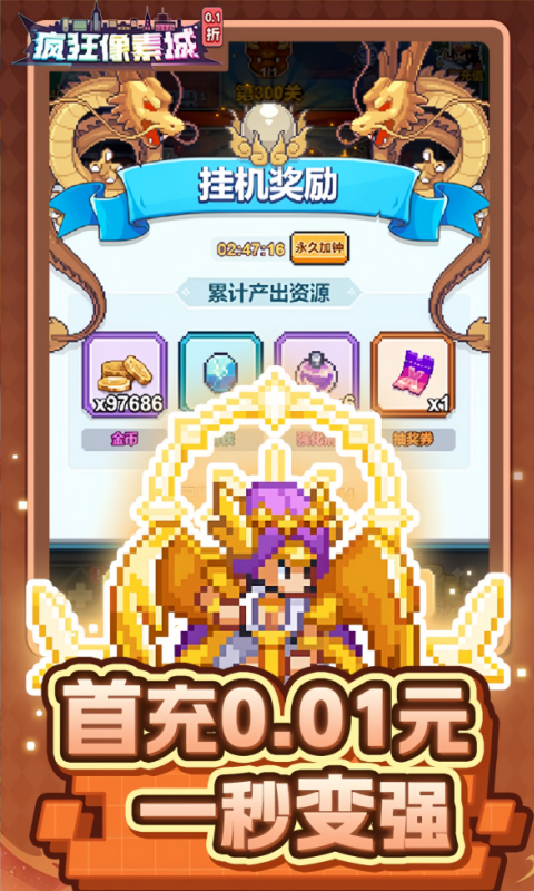 疯狂像素城（0.1折日送1万代金）变态游戏(图3)