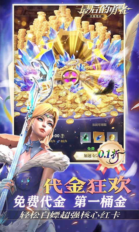 最后的勇者（0.1折新古代战争）变态游戏(图4)