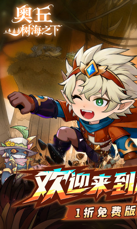 奥丘：树海之下（1折免费版）变态游戏(图1)