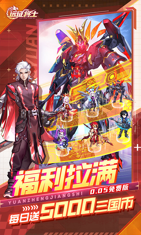 远征将士（0.05折天天送5000代币免费版）(图3)