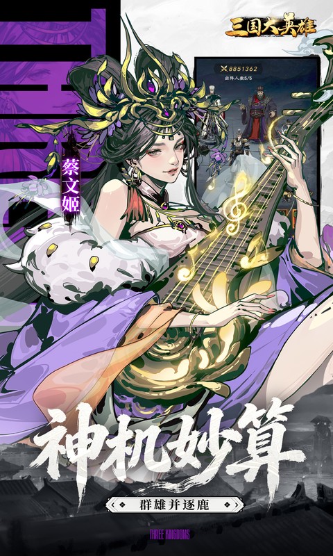 三国大英雄（0.05折送千抽万充版）(图4)