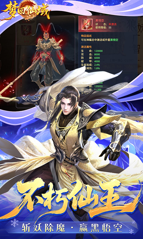 梦回仙域（3.5折不朽仙王）变态游戏(图3)