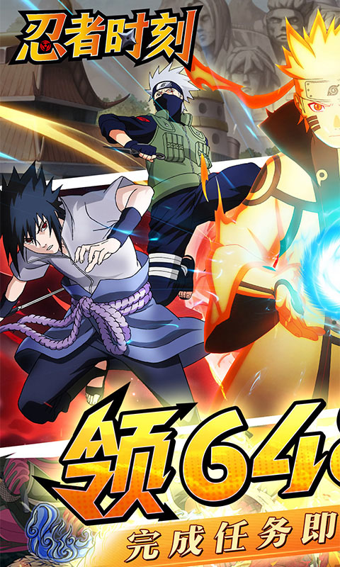 忍者时刻（0.1折送千抽）变态游戏(图1)